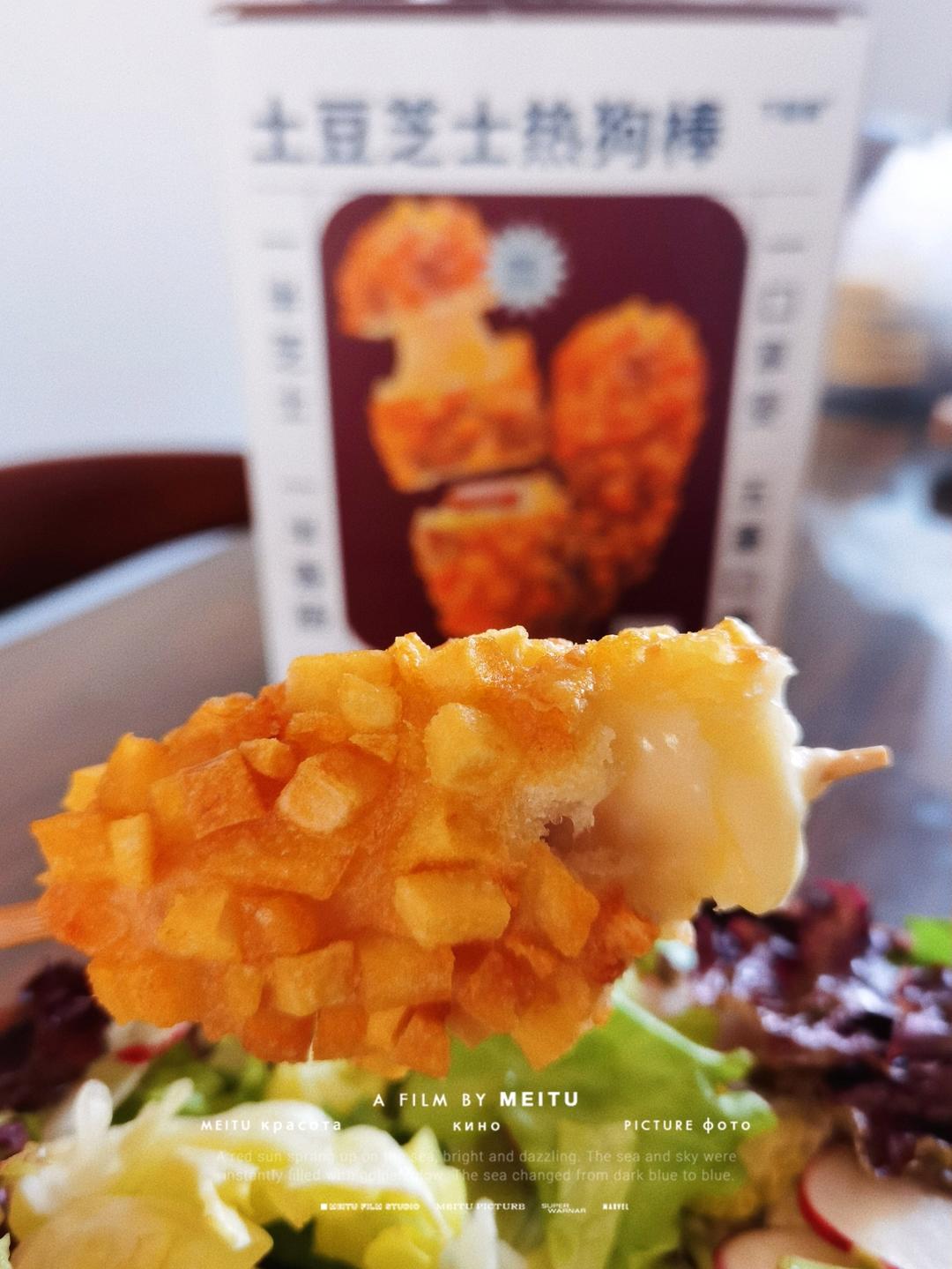 冬日精致快手下午茶（土豆芝士热狗棒沙拉 + 橙汁伏特加）