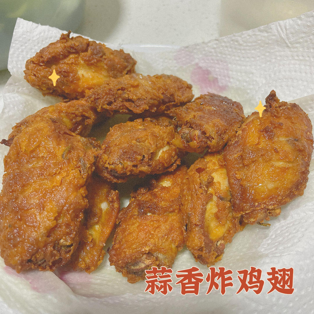 蒜香炸鸡翅