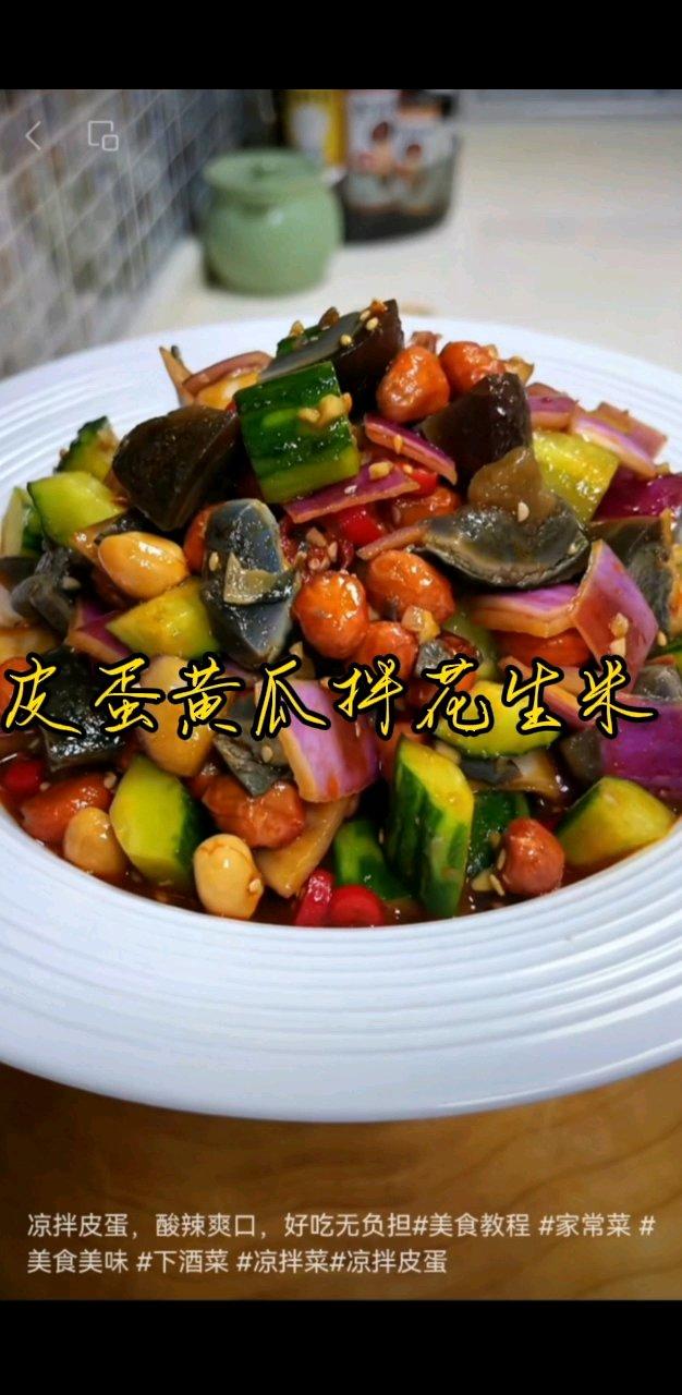 皮蛋   黄瓜   圆葱   花生米