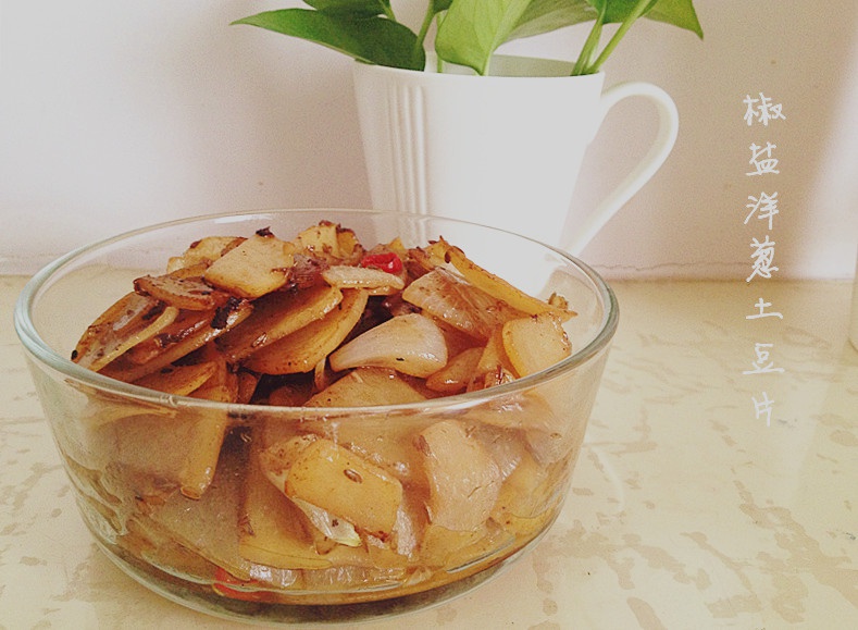 孜然洋葱土豆片
