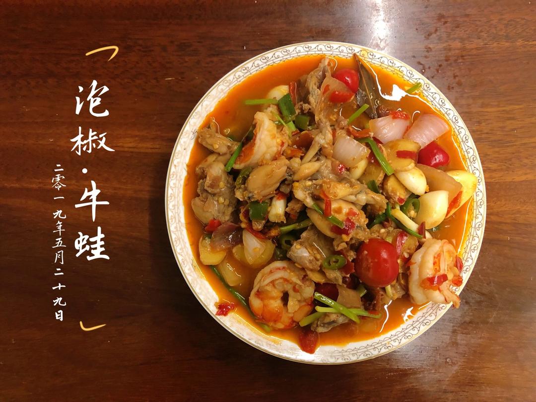 泡椒牛蛙【曼食慢语】
