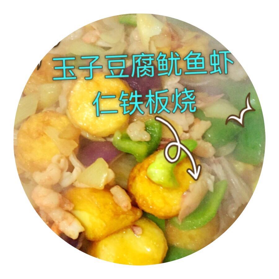 铁板海鲜日本豆腐 Seafood with Japanese Dofu