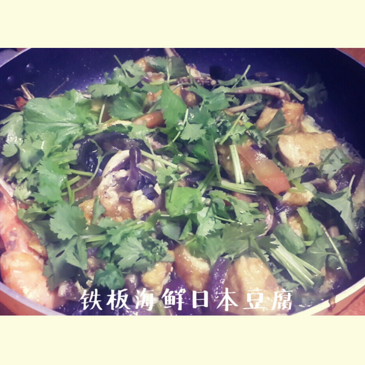 铁板海鲜日本豆腐 Seafood with Japanese Dofu