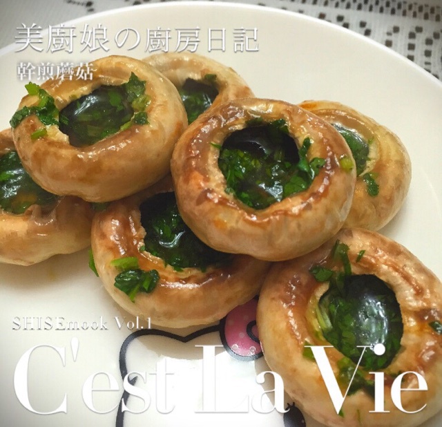 原汁原味的蘑菇