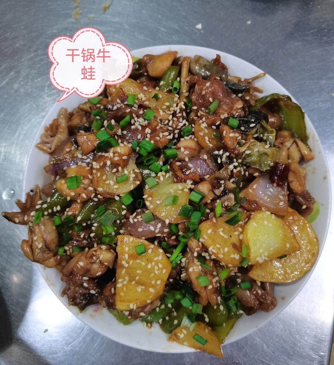 干锅牛蛙