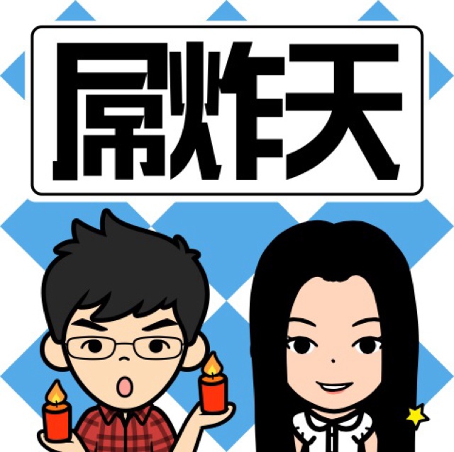 羊煤球