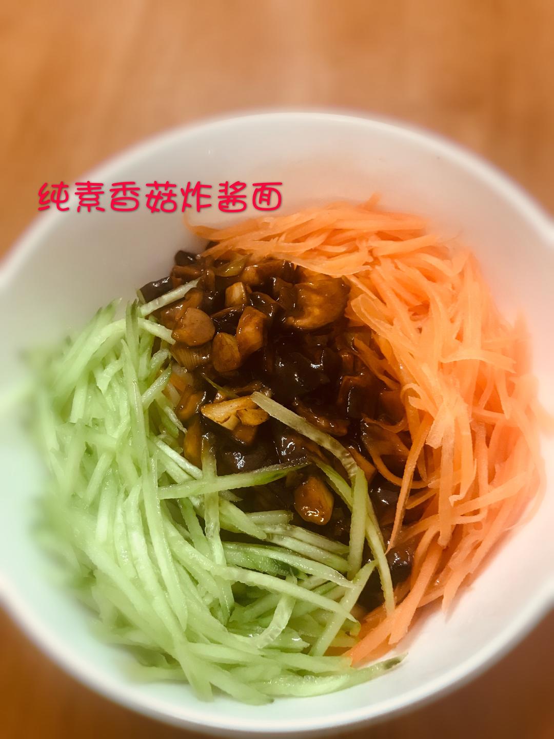 纯素香菇炸酱面的做法