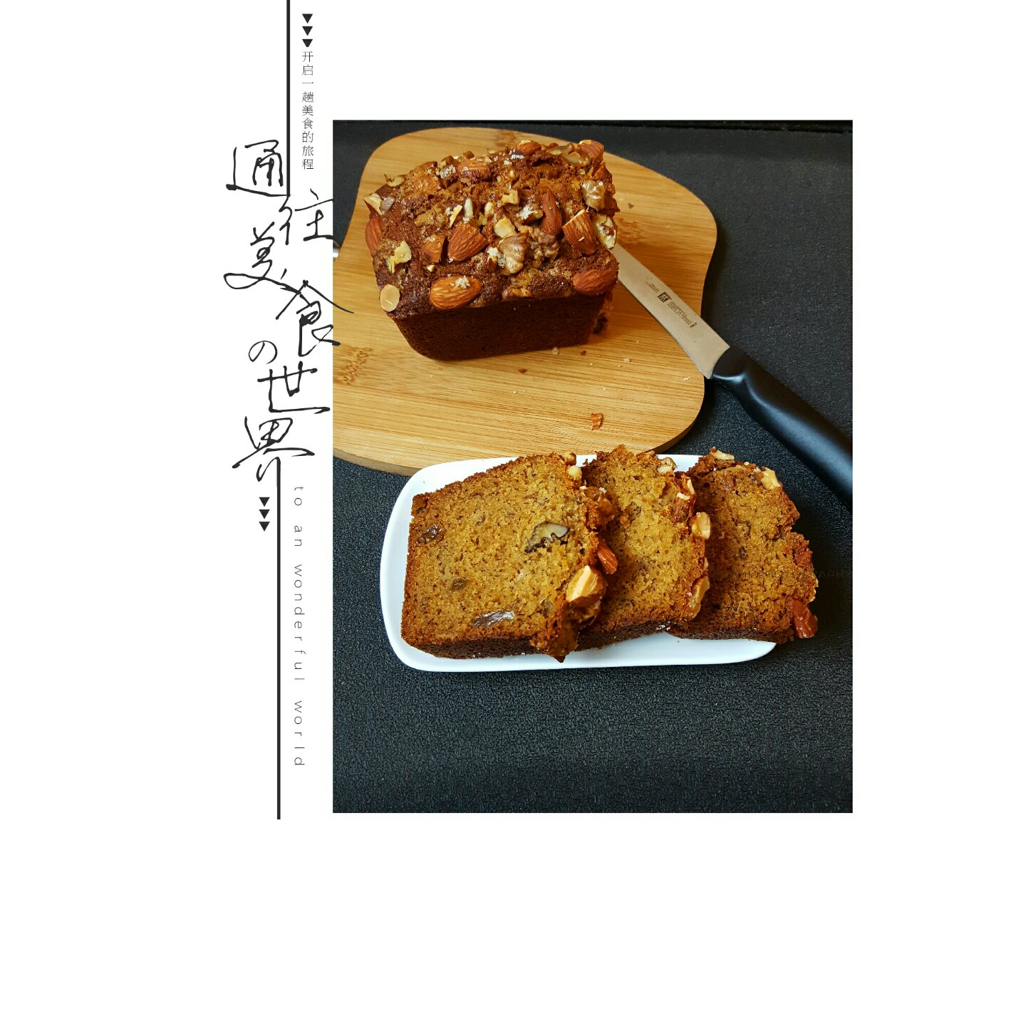 香蕉核桃磅蛋糕 Banana & Walnut Pound Cake