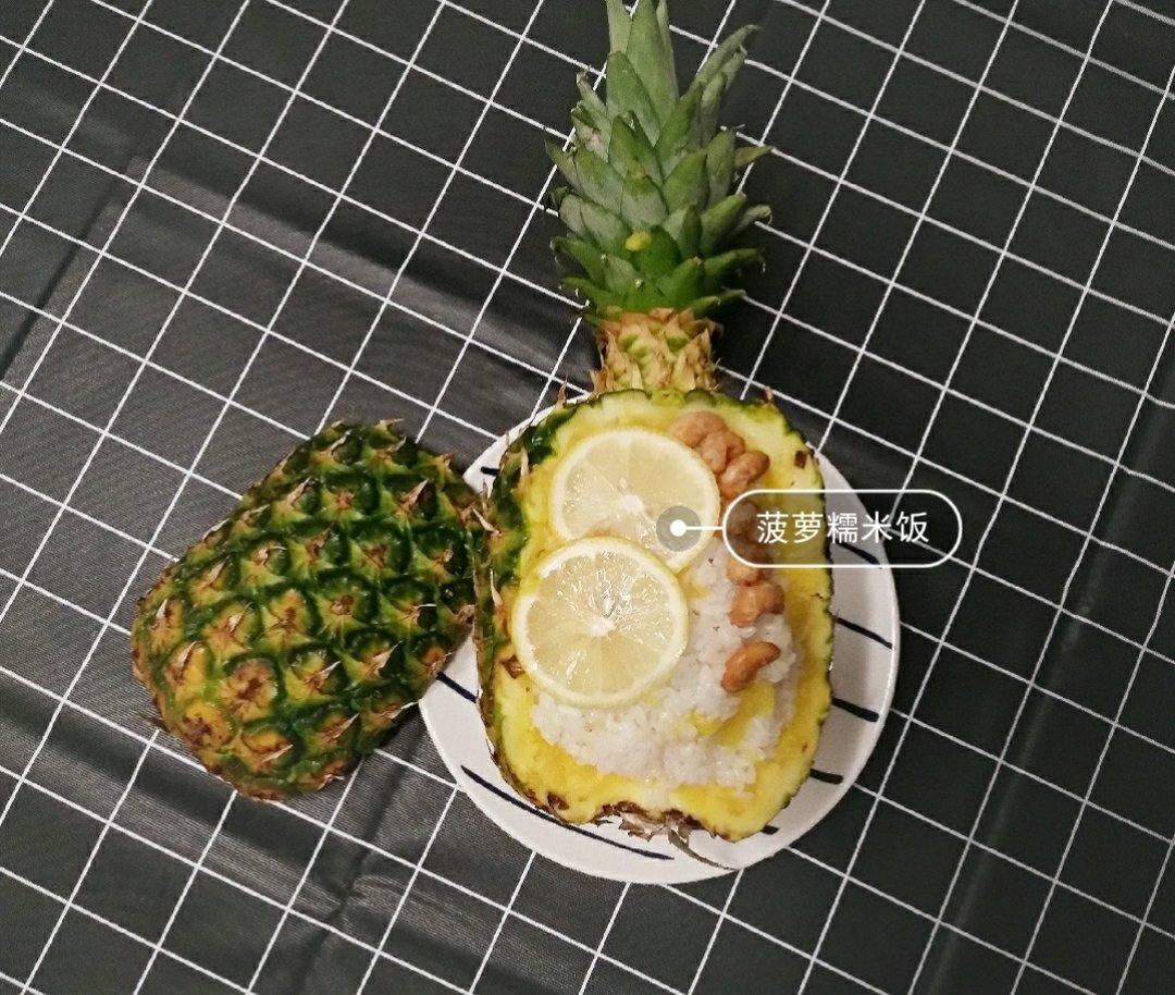 菠萝饭