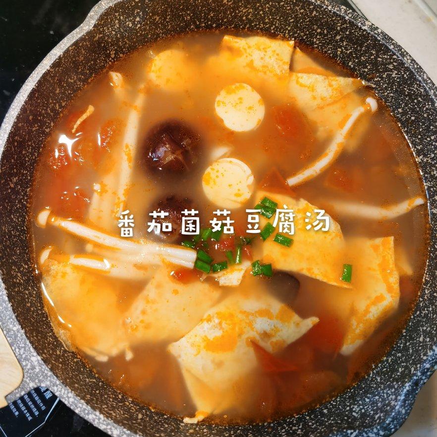 西红柿菌菇豆腐汤