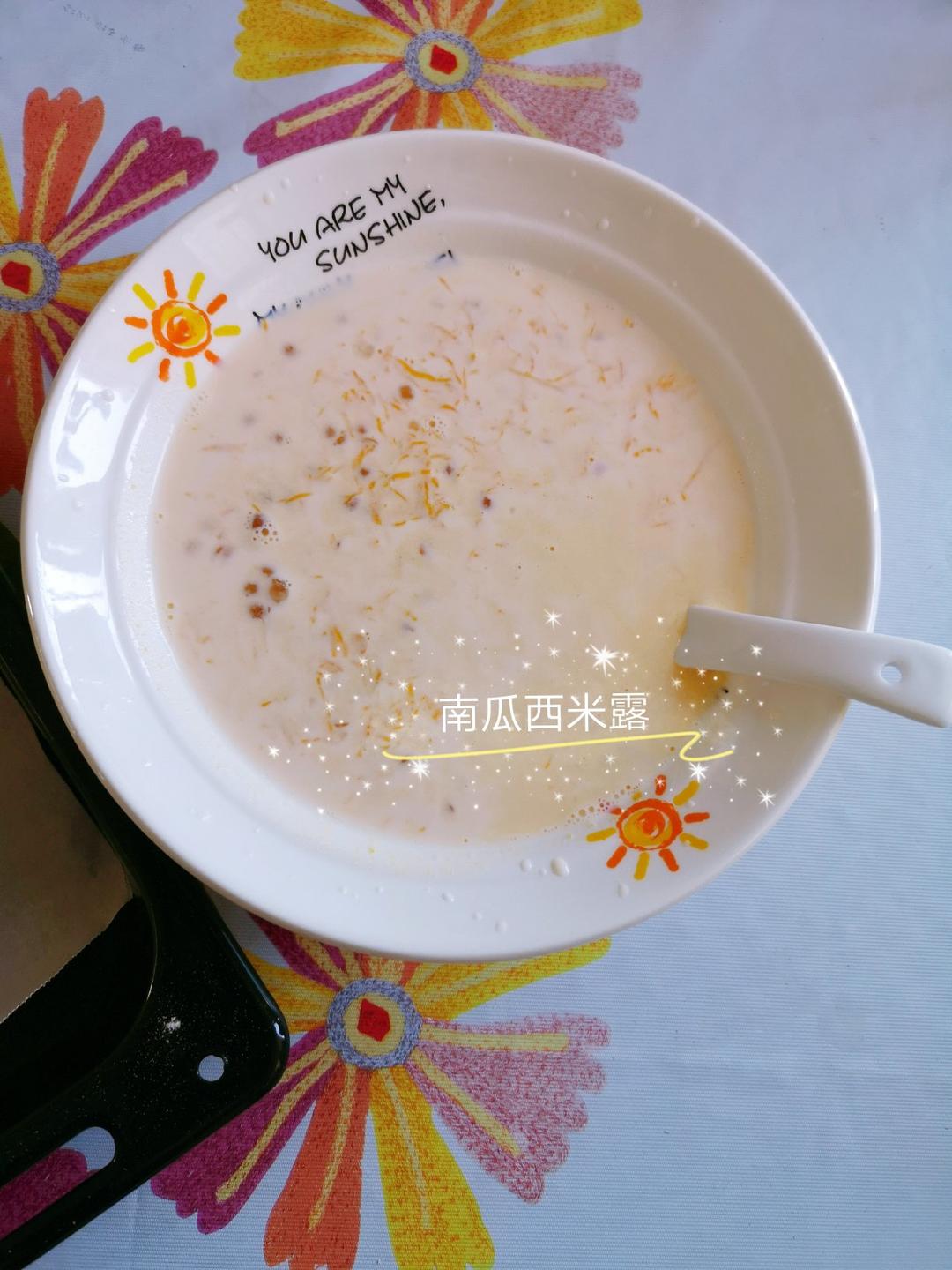 奶香南瓜西米露