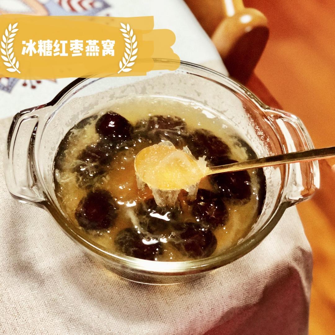 冰糖红枣炖燕窝