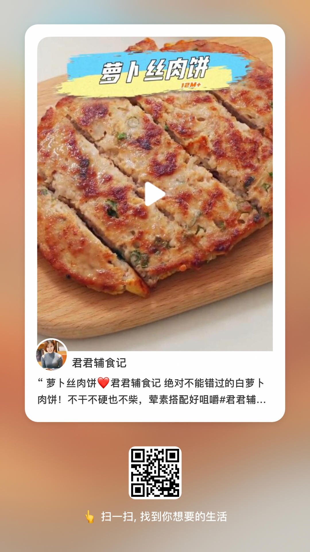 萝卜丝饼的做法
