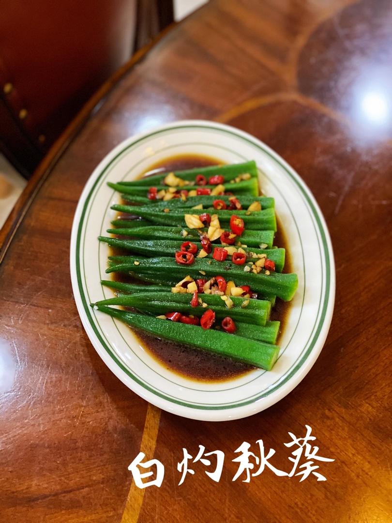 ‼️从此爱上秋葵‼️
白灼秋葵