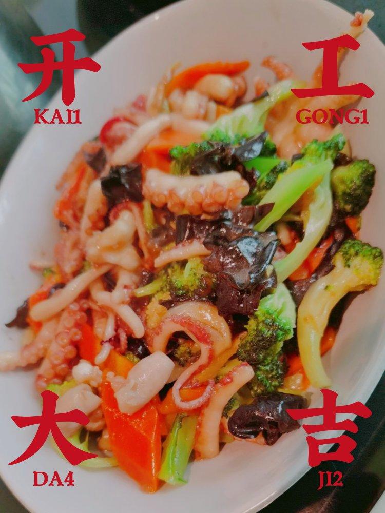 爆炒墨鱼 最好的下酒菜