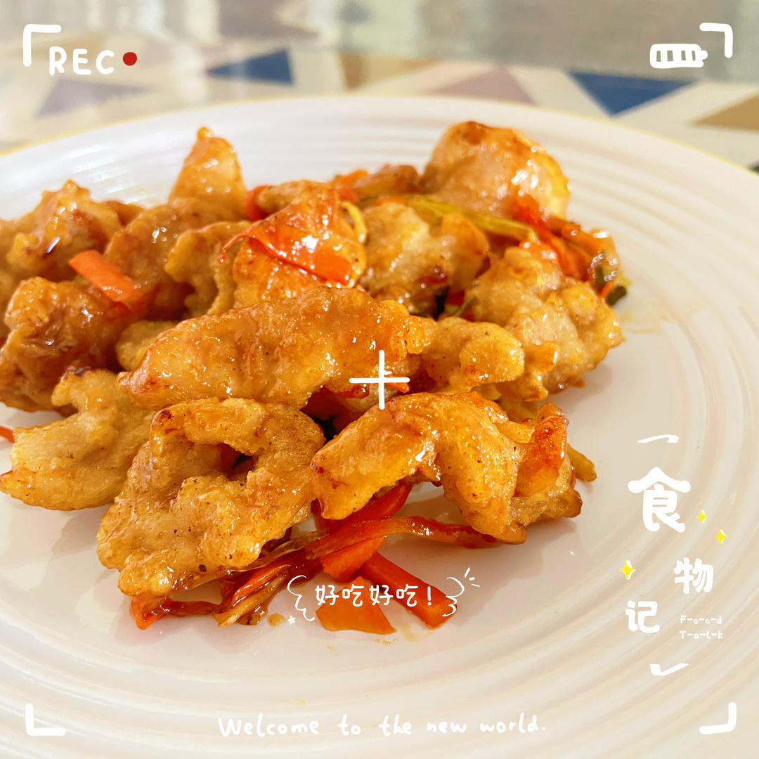 锅包肉