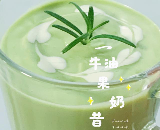 懒人5分钟快手早餐—牛油果奶昔(完美解决不爱喝牛奶的毛病,清新淡雅的颜色,营养健康的搭配🙈)的做法
