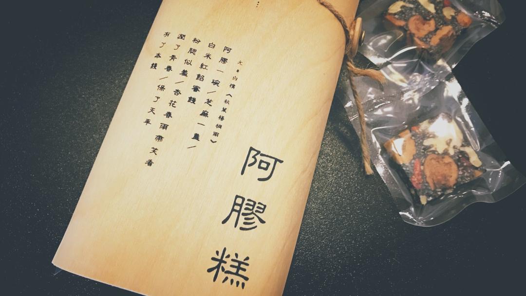 自制零失败阿胶糕