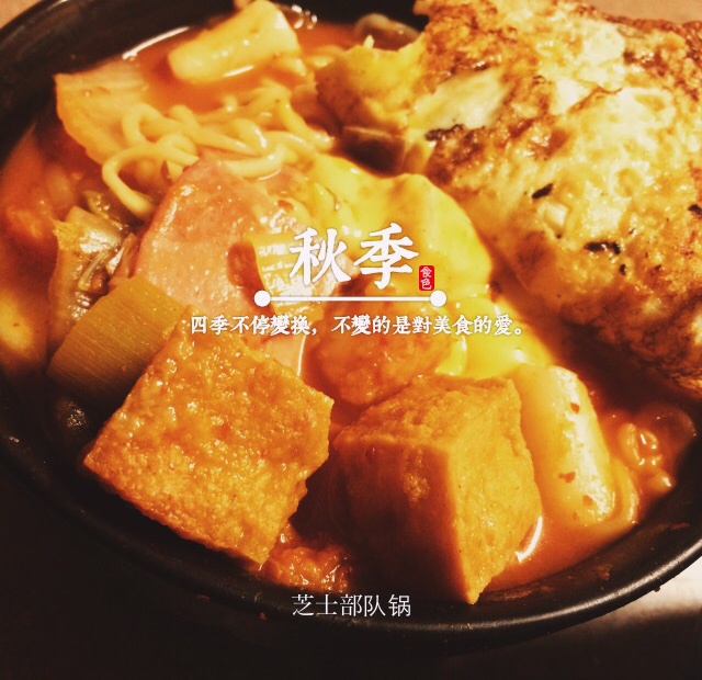 韩式芝士部队锅