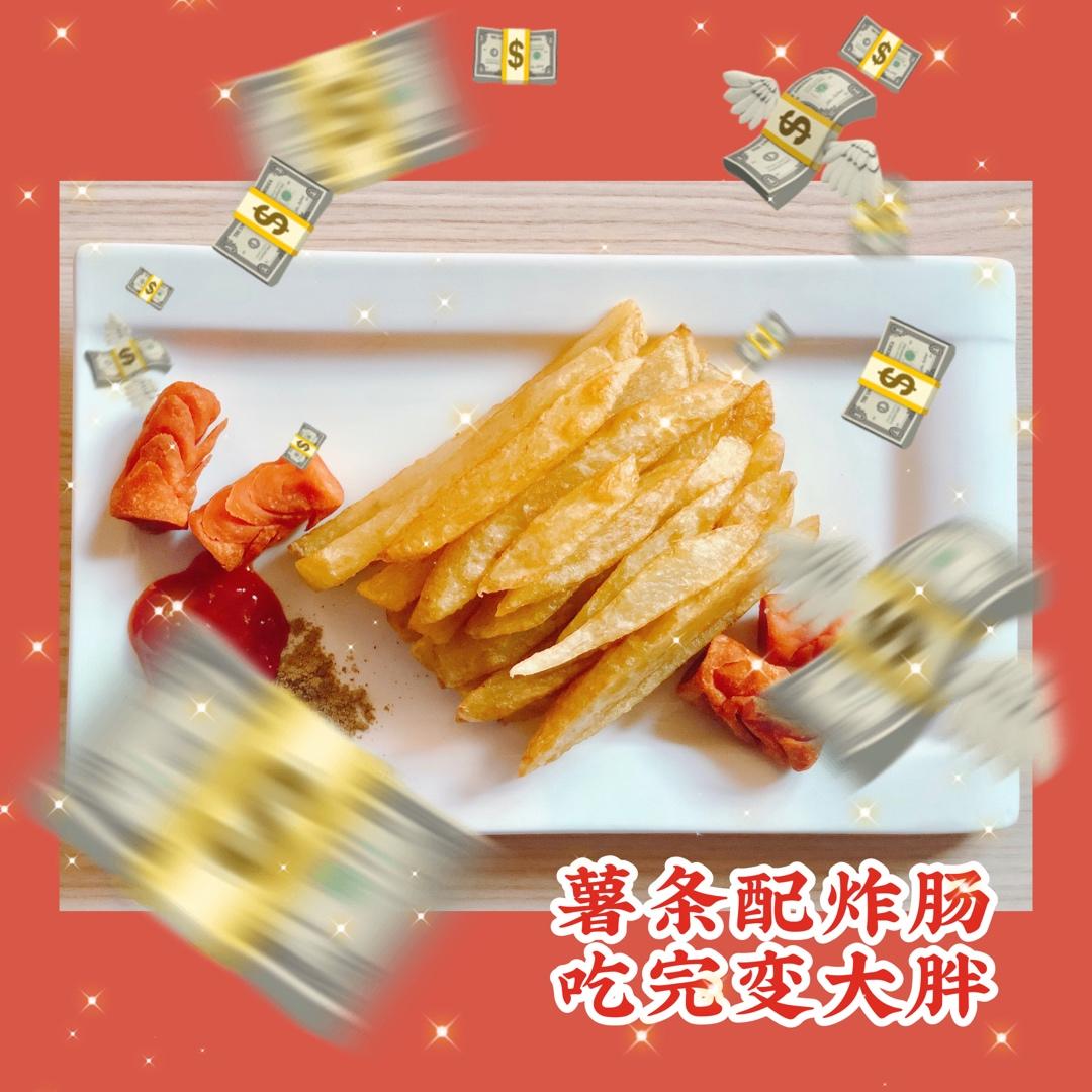 自制炸薯条
