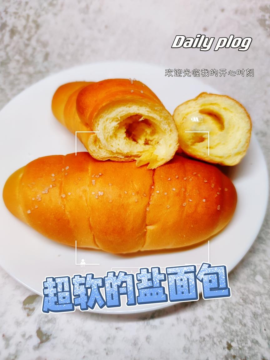 超级好吃的盐面包的做法