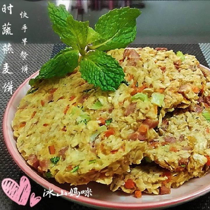 时蔬燕麦饼（快手早餐饼）