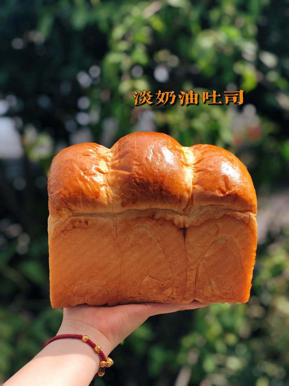 浓香淡奶油吐司强烈推荐！爱长个儿的软胖子，看它在烤箱里疯长心理极度舒适