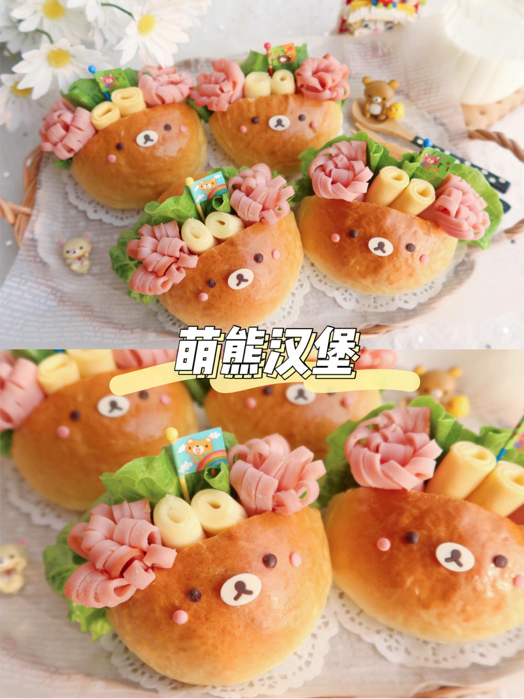 汉堡包来卖萌啦🍔简单易做✌️人人抢着吃~ 汉堡包来卖萌啦🍔简单易做✌️人人抢着吃~