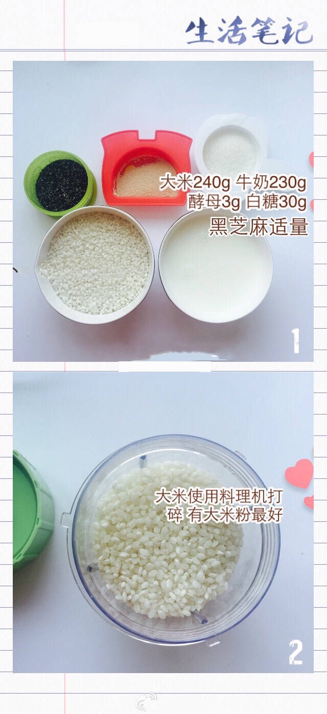 【大米牛奶蒸糕】的做法 步骤2
