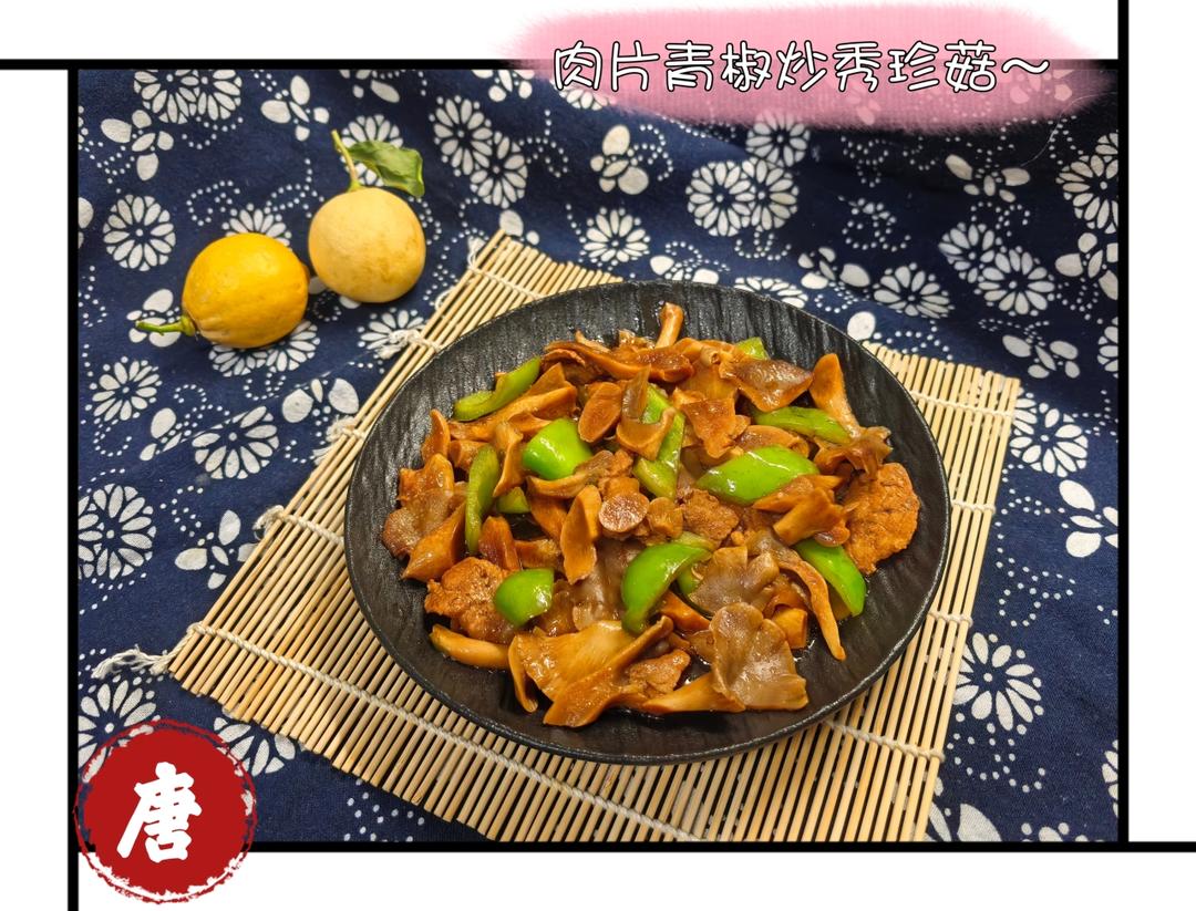 肉末豌豆炒香菇