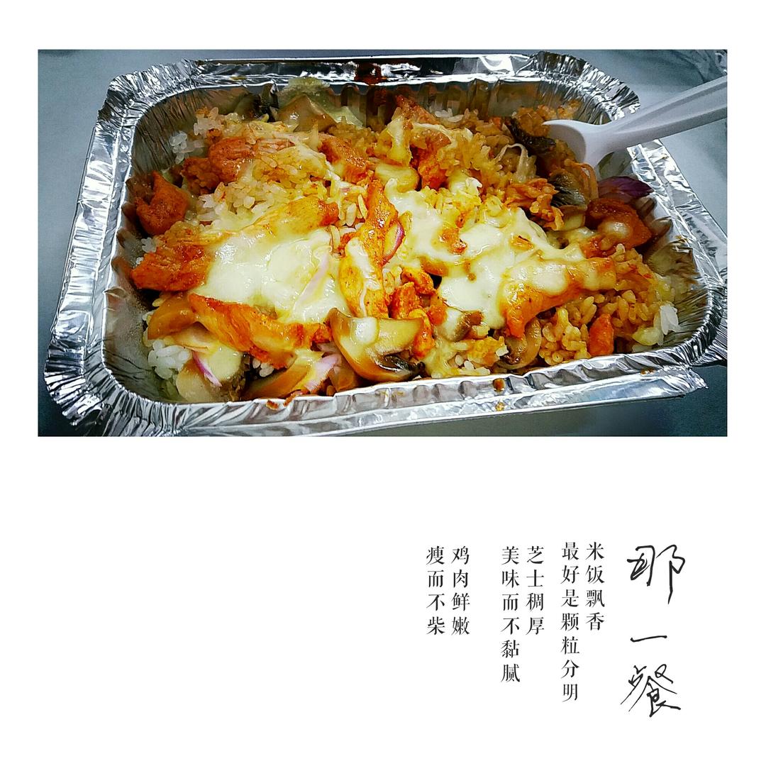 番茄鸡肉浓情焗饭【两人份】