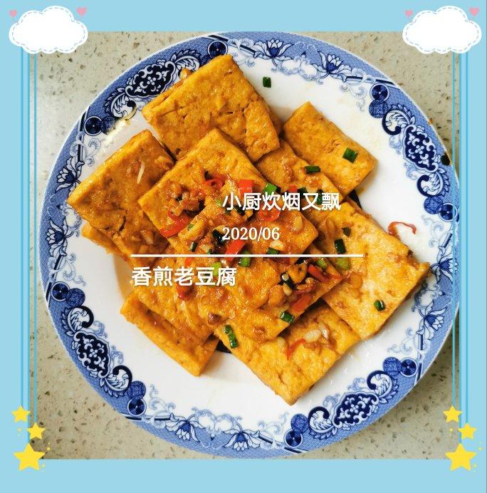 简单好吃的香煎老豆腐