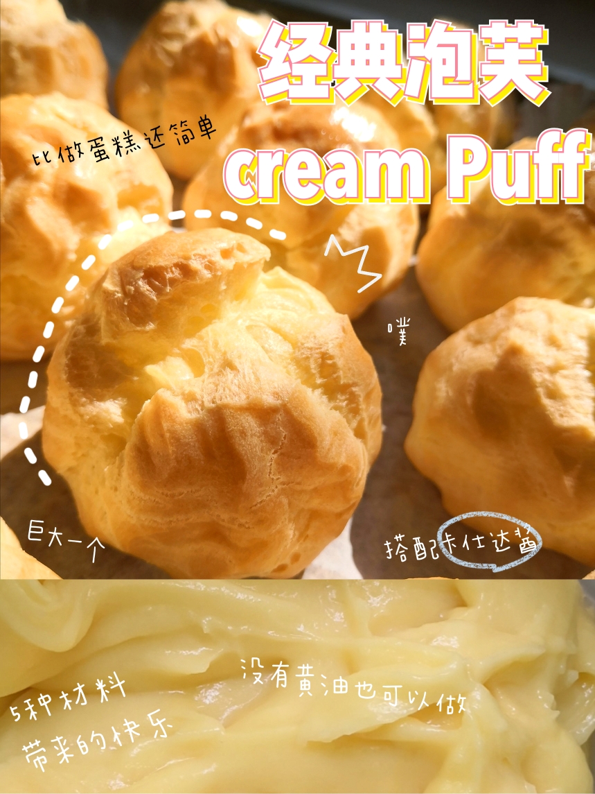 经典泡芙Cream Puff|只需要5种原料 烘焙小白入门甜点 超详细图文