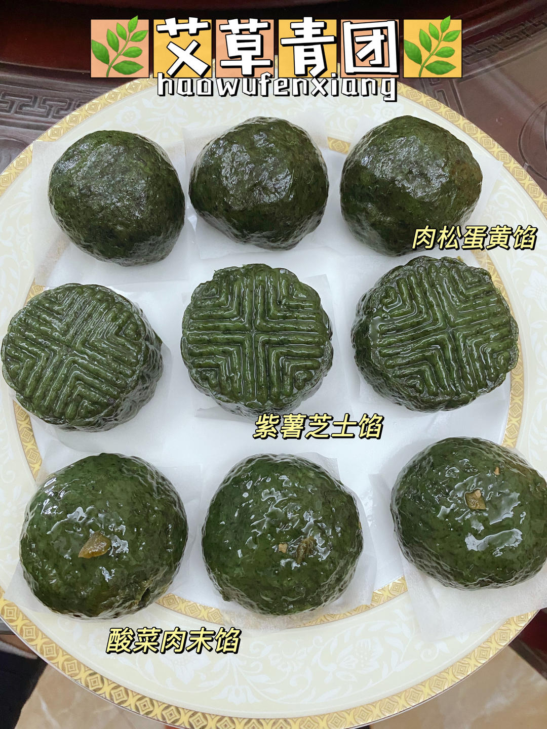 时令点心─清明果，又叫艾草青团，艾糍
