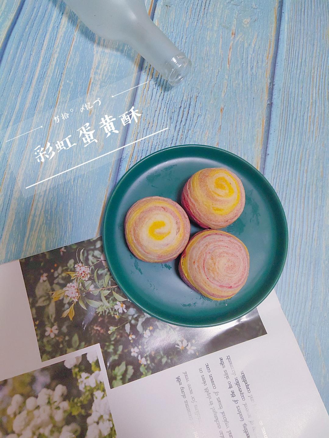 彩虹蛋黄酥（独角兽蛋黄酥）