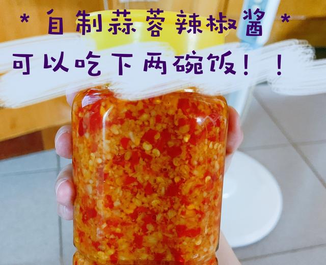 自制蒜蓉辣椒酱🌶🌶🌶