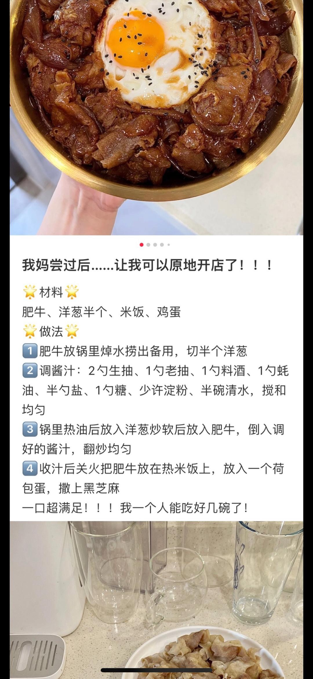 肥牛饭