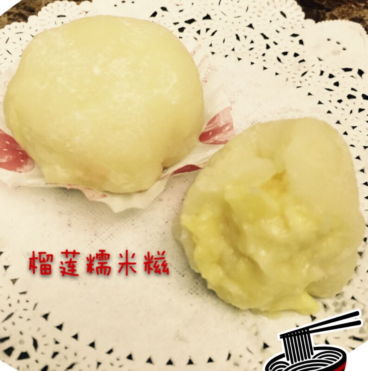 榴莲糯米糍