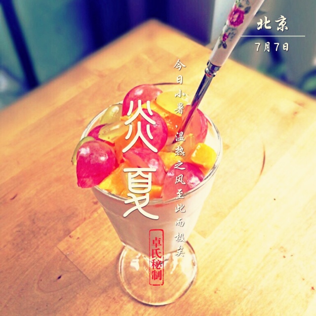 杏仁霜水果杯