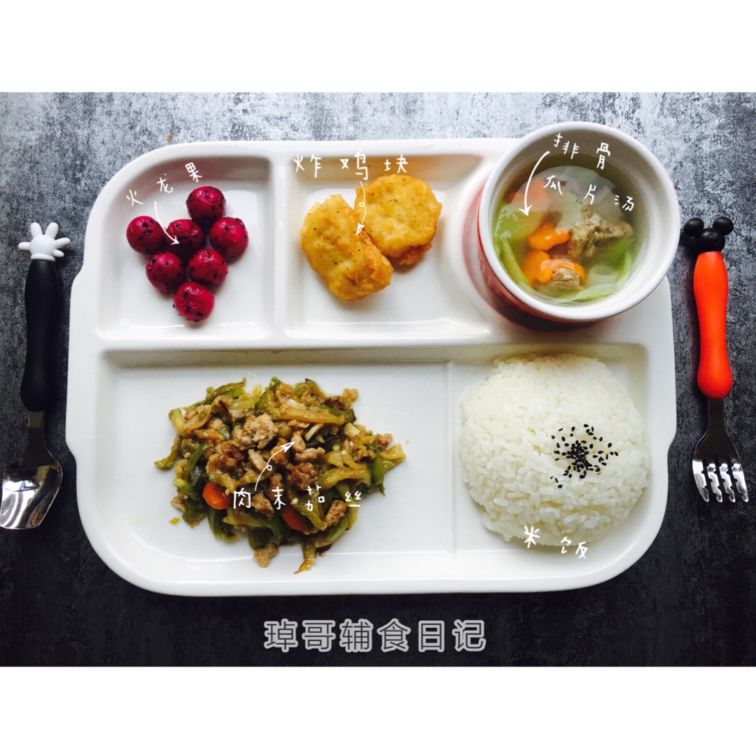 儿童铺食记录