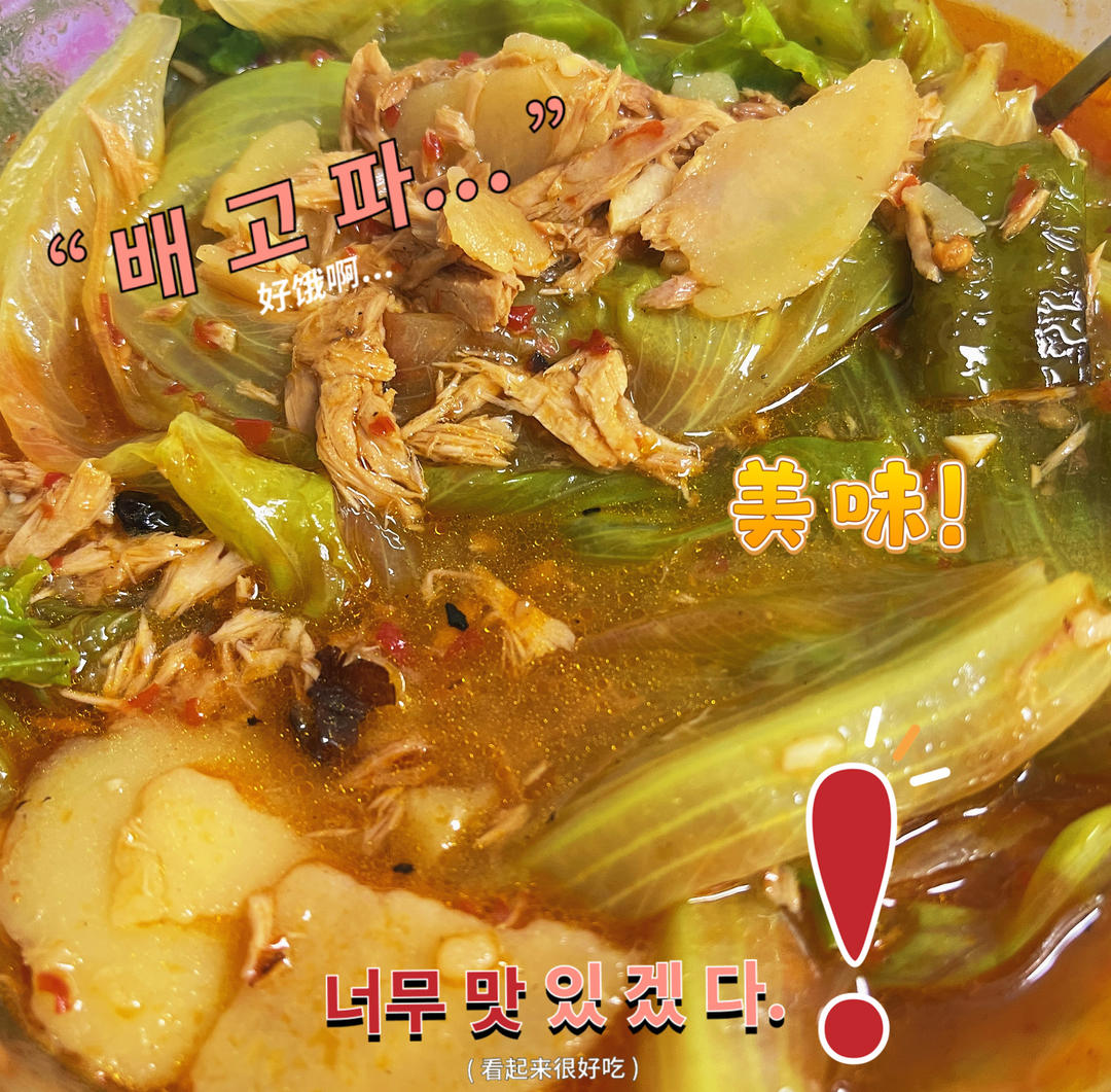 在台北的韩国餐桌 | 马铃薯辣椒酱汤 韩式土豆金枪鱼辣酱汤 简单好喝 一定要试试