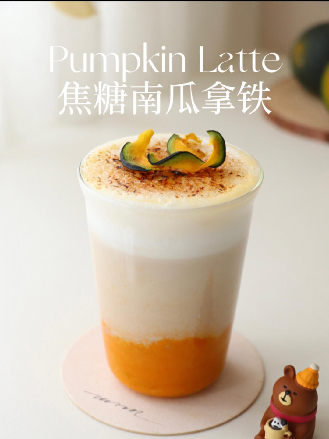 焦糖南瓜拿铁🎃一杯就饱，这也太好喝了！