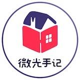 微光手记