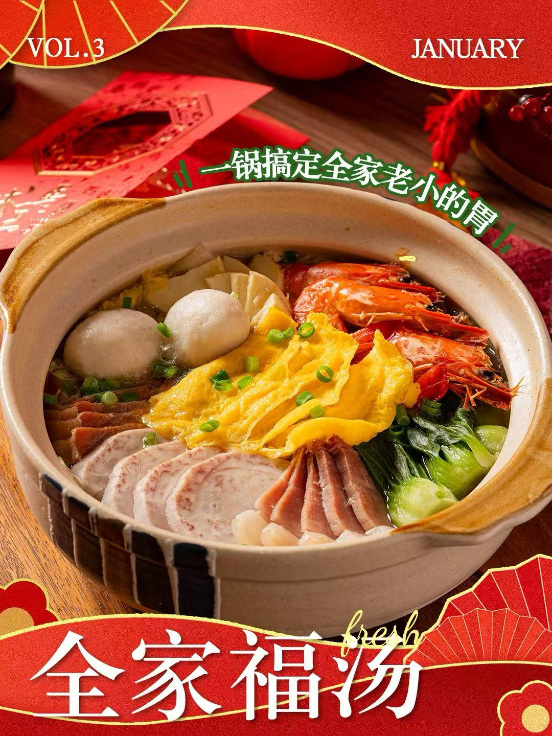 家尝鲜食｜全家福汤