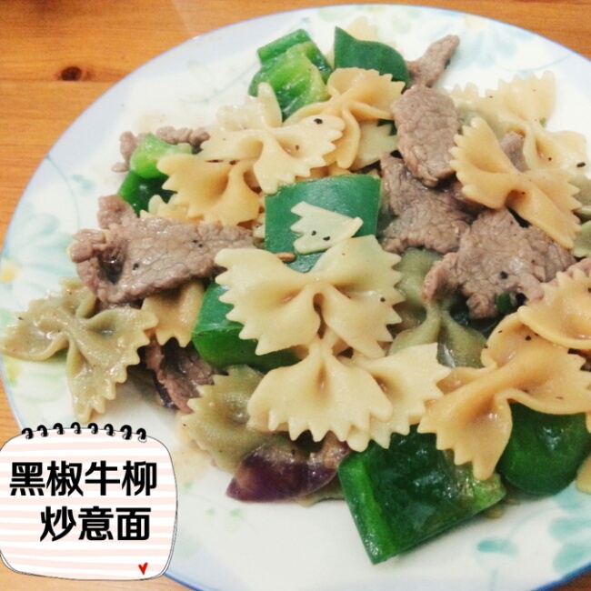 黑椒牛柳炒意面