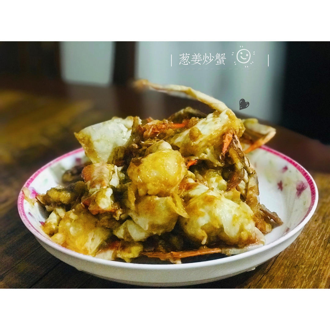 葱姜炒蟹