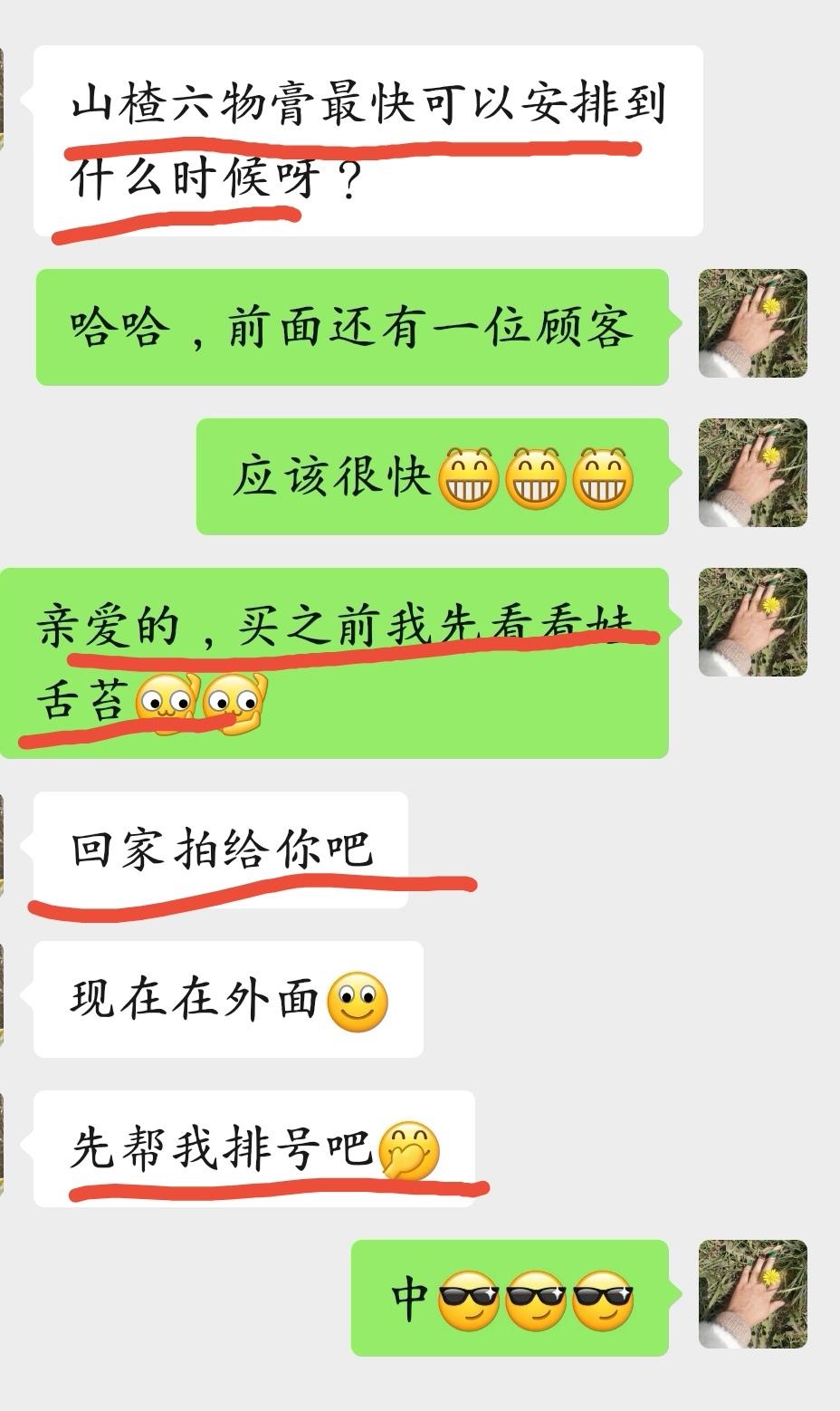 山楂六物膏
