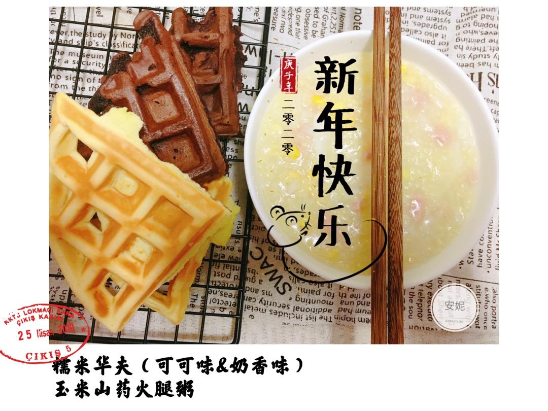 可可糯米华夫饼