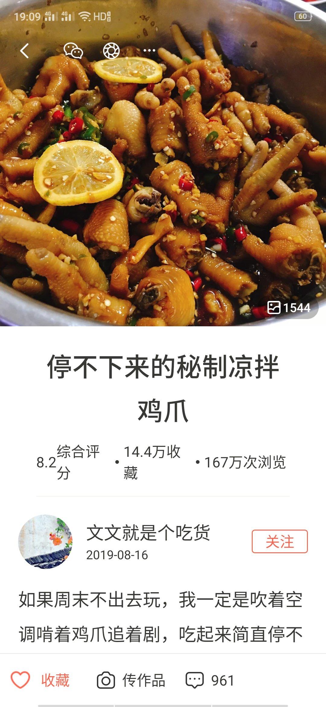 停不下来的秘制凉拌鸡爪