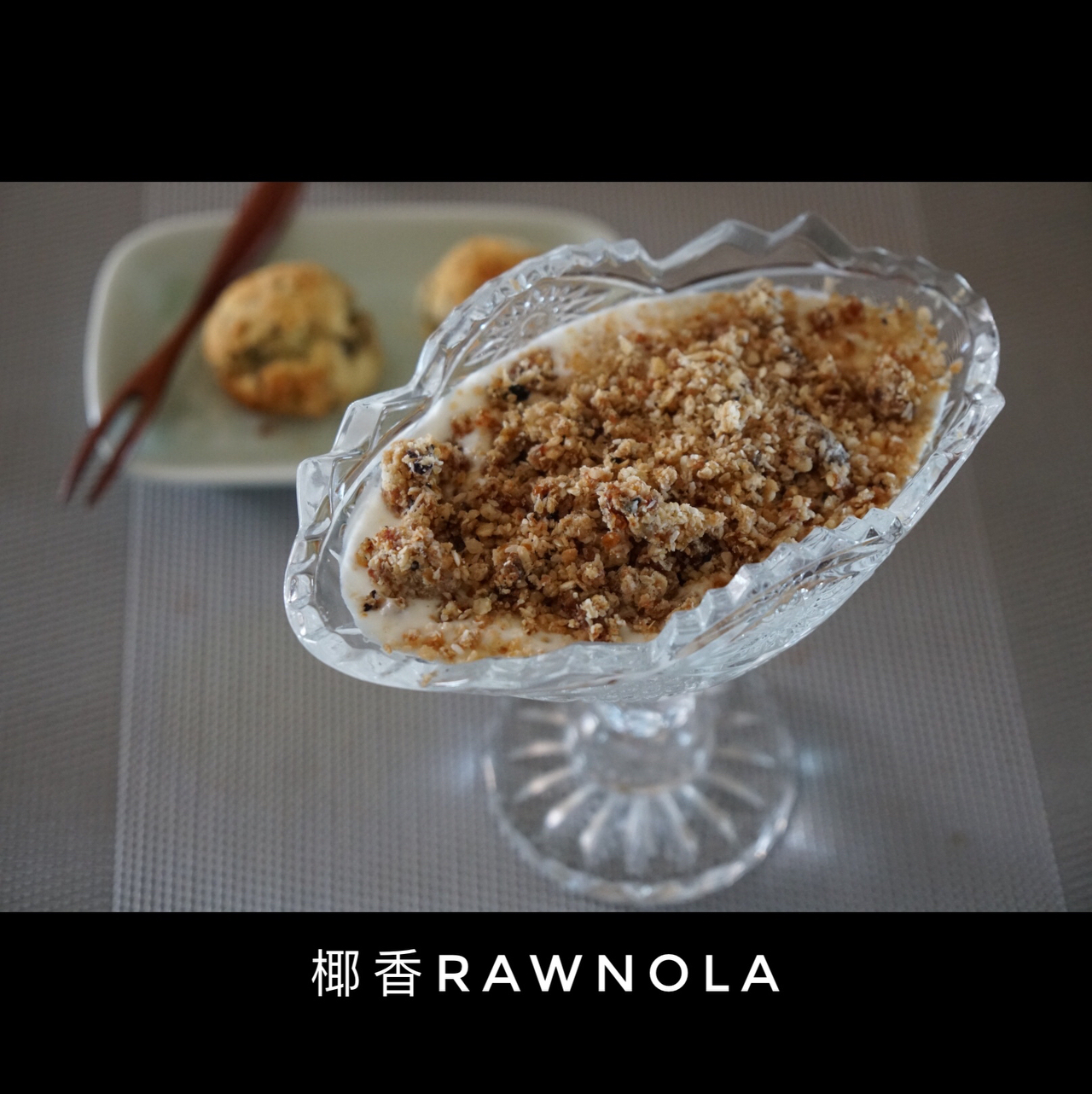 免烤早餐燕麦球（Rawnola）丨健康·三餐